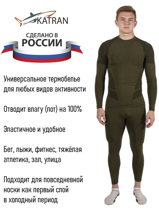 фото Термобелье спортивное KATRAN SHARK (+ 20°С до - 15°С) хаки