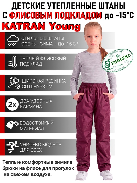 фото Подростковые утепленные осенние брюки для девочек KATRAN Young (дюспо, брусничный)