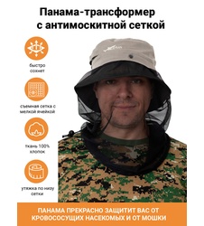 фото Панама с антимоскитной сеткой KATRAN КАЙМАН (Хлопок, бежевый)