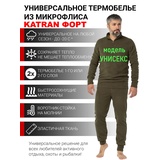 Термобельё флисовое KATRAN Форт (микрофлис, хаки)