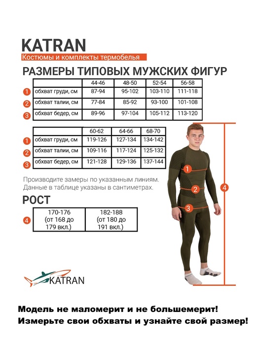 фото Термобельё флисовое KATRAN Форт (микрофлис, хаки)