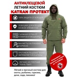 Костюм противоэнцефалитный антимоскитный KATRAN Протект (Твил, олива)