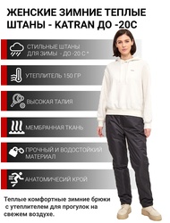фото Женские зимние брюки KATRAN Winter (мембрана, черный)