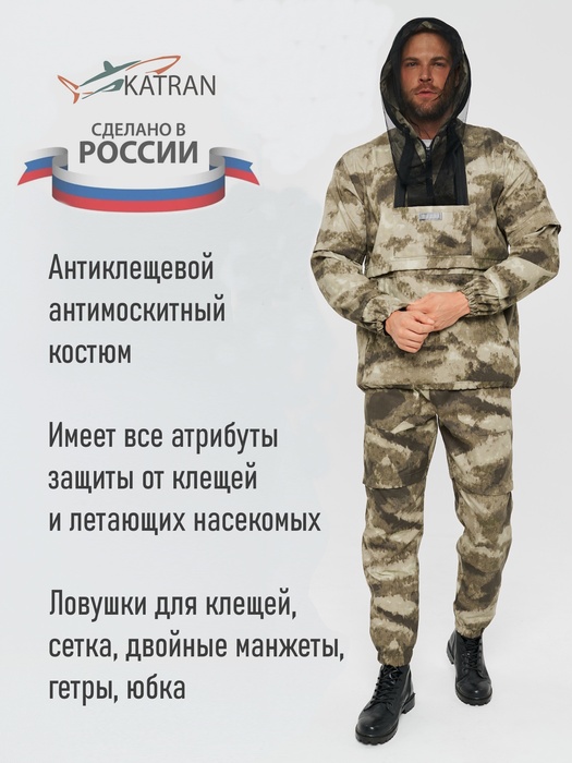 фото Костюм противоэнцефалитный антимоскитный KATRAN ЯСТРЕБ (Твил, мох)