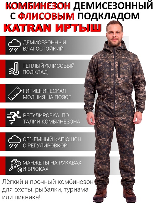 фото Комбинезон мужской демисезонный для охоты и рыбалки KATRAN ИРТЫШ (полофлис, коричневый КМФ)