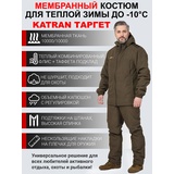 Костюм демисезонный мембранный для охоты и рыбалки KATRAN Таргет -10 (Исландия, хаки)