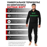 Термобельё флисовое KATRAN Форт (микрофлис, черный)