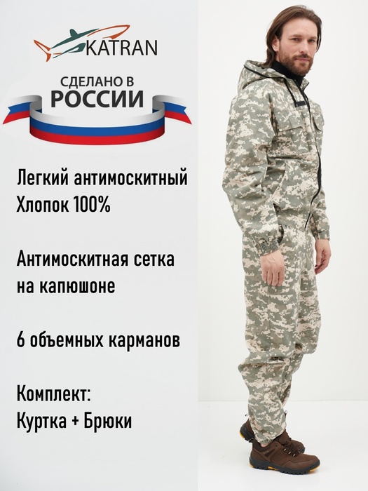 фото Летний антимоскитный костюм KATRAN ДОН MAX (Хлопок, серый пиксель)