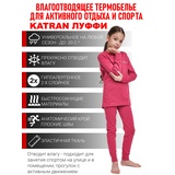 Детское термобельё спортивное влагоотводящее  для девочек KATRAN ЛУФФИ (+5°С до - 25°С) розовый