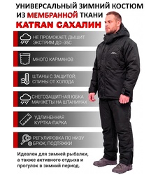 фото Зимний костюм для рыбалки KATRAN САХАЛИН -35°С (Таслан, черный)