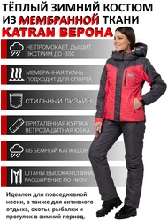 фото Зимний женский горнолыжный костюм KATRAN Верона (Taslan, Coral)