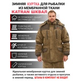 Куртка зимняя для охоты и рыбалки KATRAN ШКВАЛ -35°С (Финляндия, хаки)