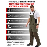 Зимний полукомбинезон/штаны для охоты и рыбалки KATRAN СЕВЕР -35°С (исландия, хаки)