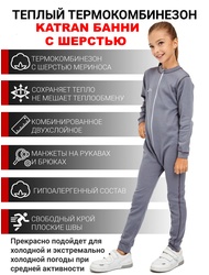 фото Детский термокомбинезон с шерстью KATRAN БАННИ (+5°С до - 25°С) серый