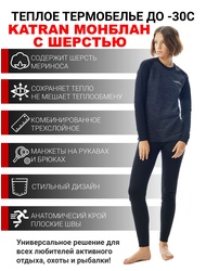фото Женское шерстяное термобельё KATRAN Монблан (+5°С до - 30°С) серый-черный