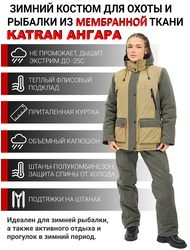 фото Костюм женский зимний для охоты и рыбалки KATRAN АНГАРА (Финляндия, хаки) до -25С