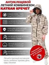 фото Комбинезон противоэнцефалитный антимоскитный KATRAN КРЕЧЕТ (Твил, Серый КМФ)
