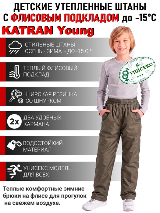 фото Подростковые утепленные осенние брюки KATRAN Young (дюспо, хаки)