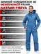фото Женский комбинезон зимний KATRAN FREYA (мембрана, васильковый) скипасс-карман