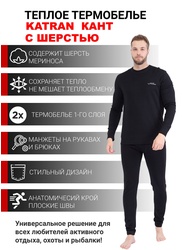 фото Термобельё шерстяное KATRAN КАНТ (+5°С до - 25°С) чёрное