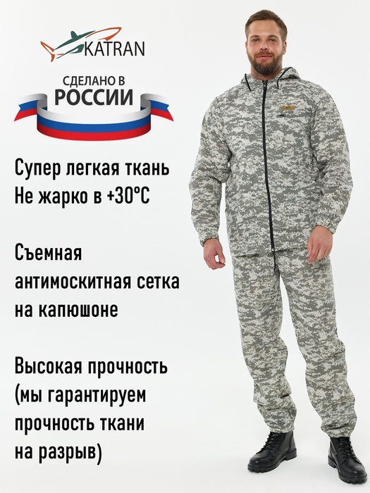 фото Костюм антимоскитный KATRAN СЛЕДОПЫТ (Сорочка, Серый камуфляж)