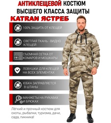 фото Костюм противоэнцефалитный антимоскитный KATRAN ЯСТРЕБ (Твил, мох)