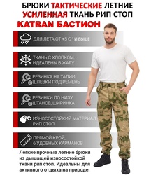фото Брюки летние тактические KATRAN БАСТИОН (Рип-стоп, МОХ)