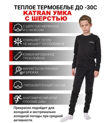 фото Детское шерстяное термобельё KATRAN УМКА (+5°С до - 30°С) черное