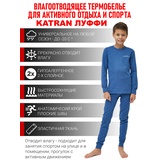 Детское термобельё спортивное влагоотводящее для мальчиков KATRAN ЛУФФИ (+5°С до - 25°С) синий
