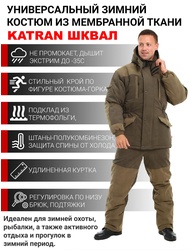 фото Зимний костюм для охоты и рыбалки KATRAN ШКВАЛ -35°С (Финляндия, хаки) полукомбинезон