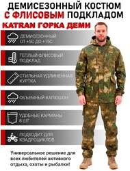 фото Костюм демисезонный для охоты и рыбалки KATRAN ГОРКА ДЕМИ (полофлис, МОХ)