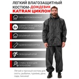 Дождевик мужской пончо накидка KATRAN ЦИКЛОН (Оксфорд, темно-серый)