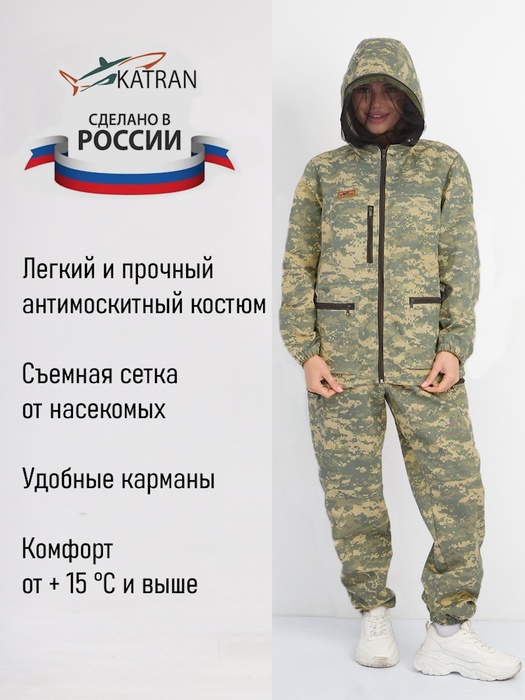 фото Женский антимоскитный костюм для охоты и рыбалки KATRAN ДИАНА (Смесовая, серый пиксель)