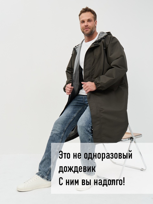фото Плащ дождевик KATRAN НЕПТУН (мембранная ткань, хаки)