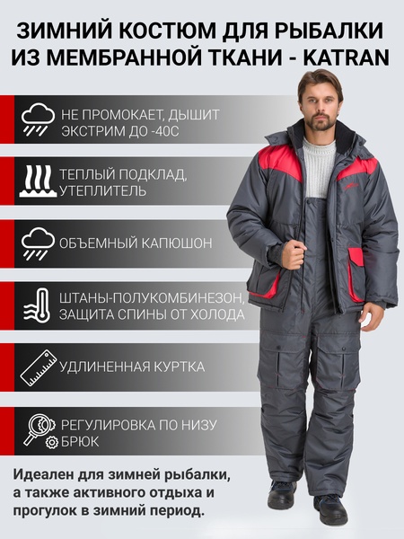 фото Зимний костюм для охоты и рыбалки KATRAN Берген -40° С (Таслан, Серый) полукомбинезон