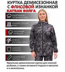 фото Куртка женская демисезонная KATRAN ВОЛГА (полофлис, черный КМФ)