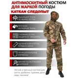 Костюм антимоскитный KATRAN СЛЕДОПЫТ (Сорочка, Мох)