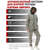 Женский антимоскитный костюм KATRAN АВРОРА (Сорочка, Серый камуфляж)