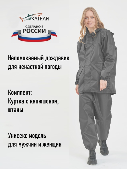 фото Дождевик женский пончо накидка KATRAN ГРОЗА (Оксфорд, темно-серый)