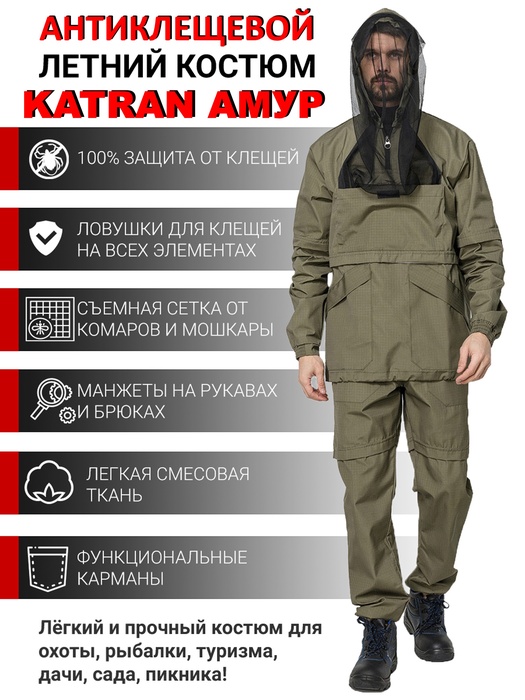 фото Костюм противоэнцефалитный антимоскитный KATRAN АМУР (Рип-стоп, хаки)