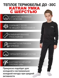 фото Детское шерстяное термобельё KATRAN УМКА (+5°С до - 30°С) черное
