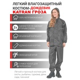 Дождевик женский пончо накидка KATRAN ГРОЗА (Оксфорд, темно-серый)