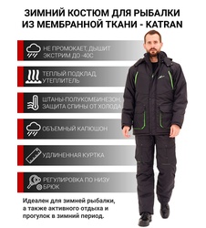 фото Зимний костюм Берген -40° С (Таслан, Черный) KATRAN полукомбинезон