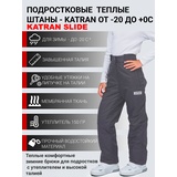 Зимние подростковые детские брюки для девочек KATRAN SLIDE (мембрана, графит)