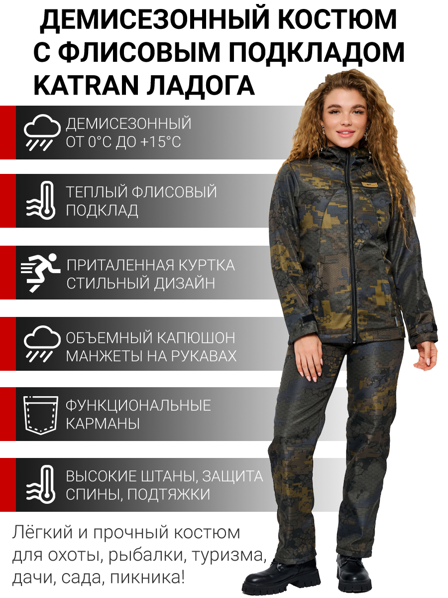 Костюм женский демисезонный для рыбалки и охоты подклад флис KATRAN ...