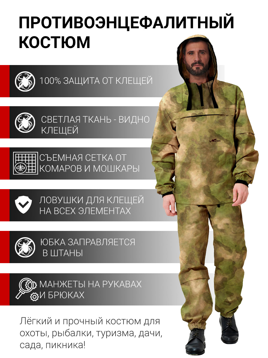 Противоэнцефалитный костюм KATRAN СТРАЖ (Смесовая, кмф)