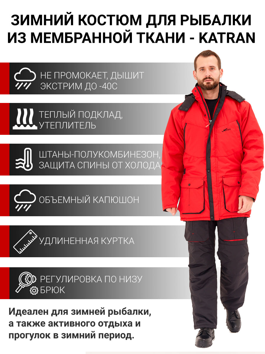 Зимний костюм Берген -40° С (Таслан, Красный) KATRAN