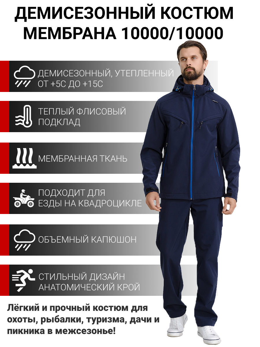 Демисезонный мембранный костюм для рыбалки KATRAN СИРИУС +5°C (СофтШелл ...